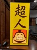 Light-Up Sign - 4